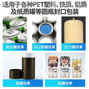 马定制塑料瓶易拉罐封口机口铁纸罐封商72787盖盖封罐机全自动用