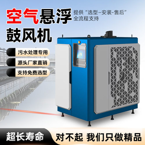 空气悬浮离心鼓风机污水处理 增氧曝气养殖用空气悬浮鼓风机