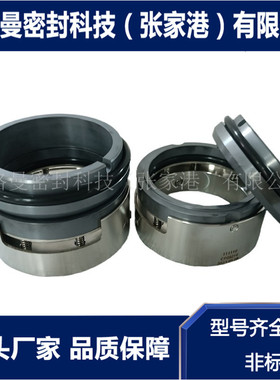 M74N机械密封 M74N/110-G9机械密封 双吸泵用现货供应
