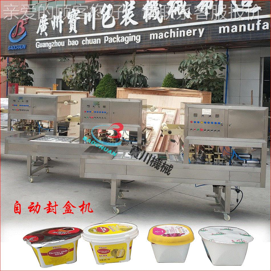 供应全自动杯封机 定种做各杯盒装封口机 675果酱桶自动封装口机