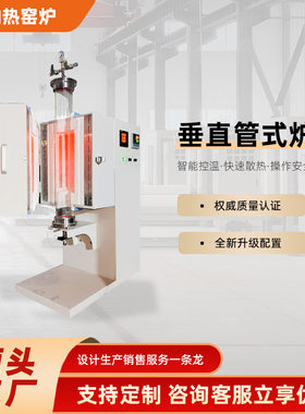 深圳立式管式高温实验电炉开启式气氛保护管式炉垂直高温管式炉
