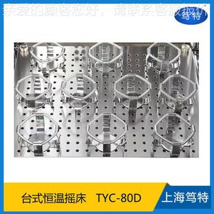 上箱海TYC 80D型恒温培养D摇精密智能恒温床振荡器 80台式 制冷TYC