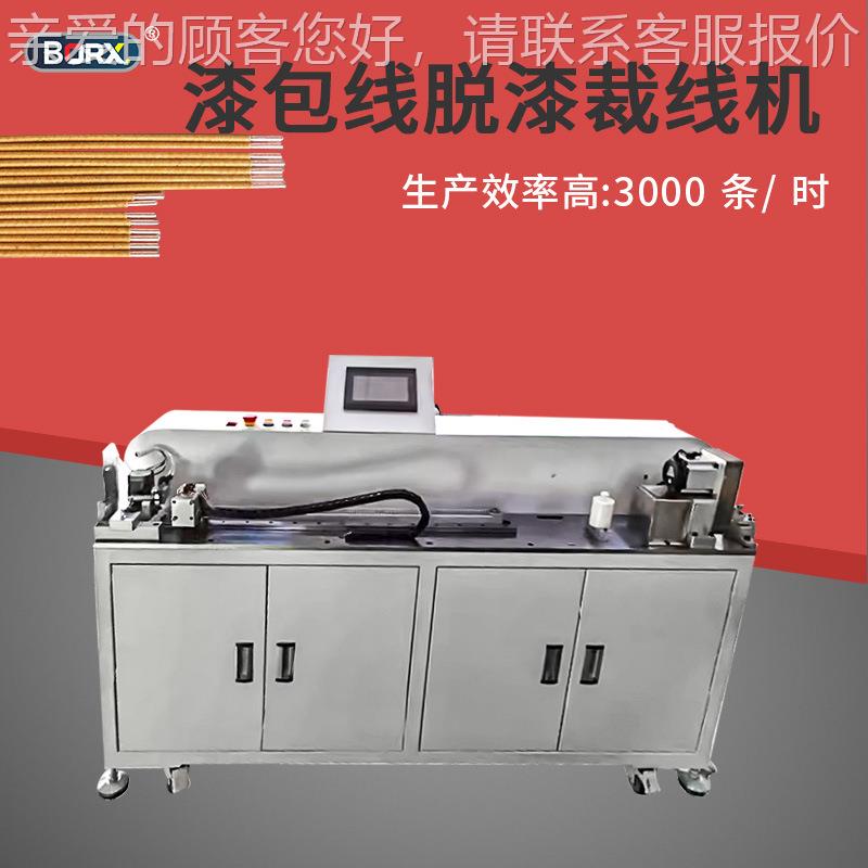 全自动漆切包线裁线刮漆机设线裁断去漆折弯铜线机剪剥皮LCE弯曲