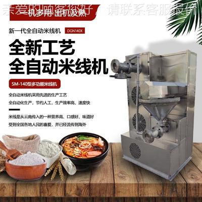 方杂锐厂粮家全自WCT动玉面碴子面机 多功能米粉条米线机荞麦面机