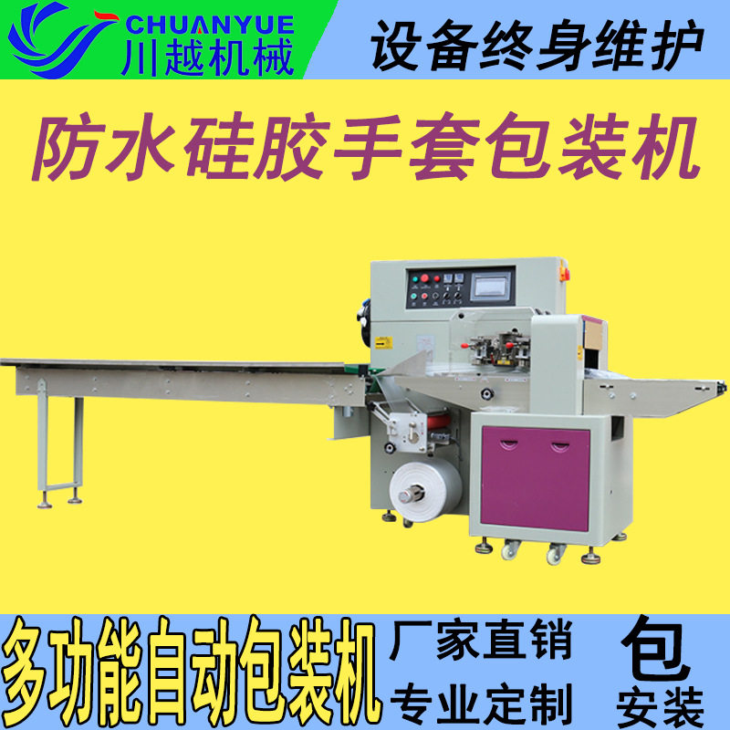 全自动硅胶手套包装机 家务清洁洗衣防水橡胶胶片手套枕式包装机