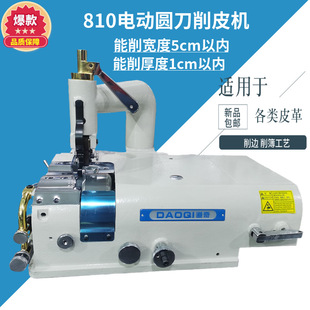 道奇牌工业圆刀型削皮机 铲皮机缝纫机皮衣制作机器皮革削薄机801