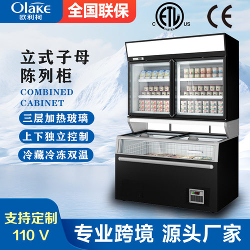 超市便利店立式风冷子母柜冷藏冷冻转换器冰激凌冷柜饮料柜冷水机