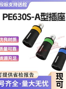 PE630S-A型插座应急电源快速接头L型接入插座低压应急面板插座