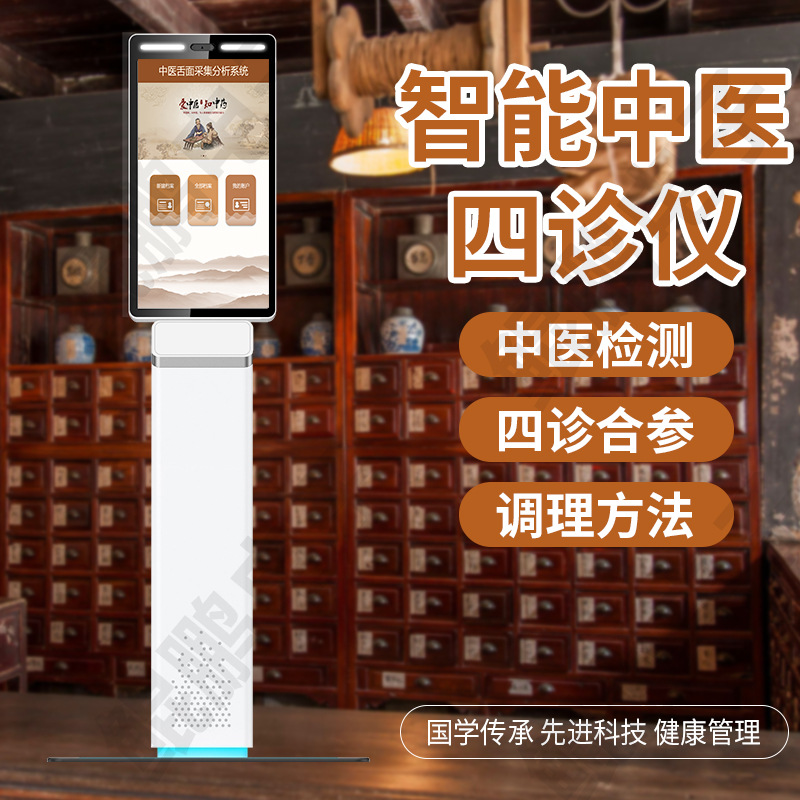 ai智能健康检测仪舌诊脉诊仪体测仪中医四诊体质号脉诊断仪四诊仪