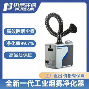 激光打标烟雾净化器 激光焊锡除烟机 烟尘过滤器厂家直销
