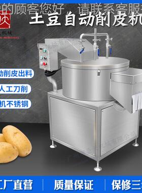 豆削皮机工业皮用 人仿工刀土削芋ST-XP100头去机全自动 厂家直销