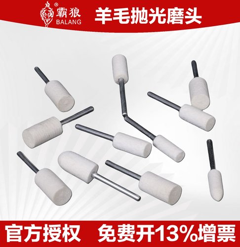 羊毛磨头抛光轮软玉石打磨风磨笔