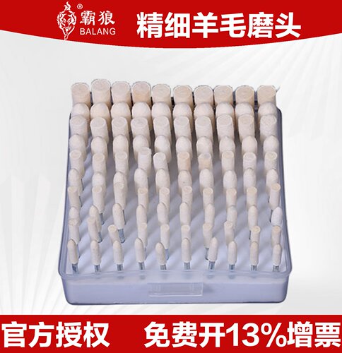 霸狼羊毛抛光条磨头省模