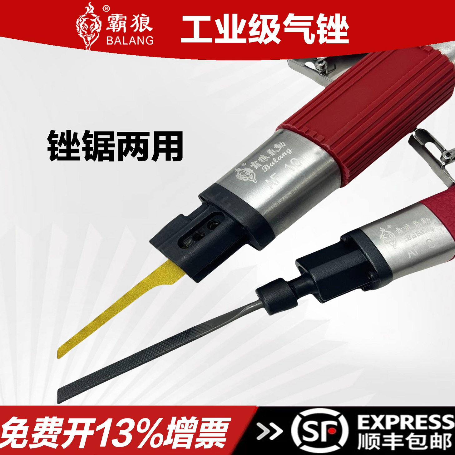 霸狼气动锉刀机修边机往复式锉刀机去毛刺气动锯打磨光机AF-5/10