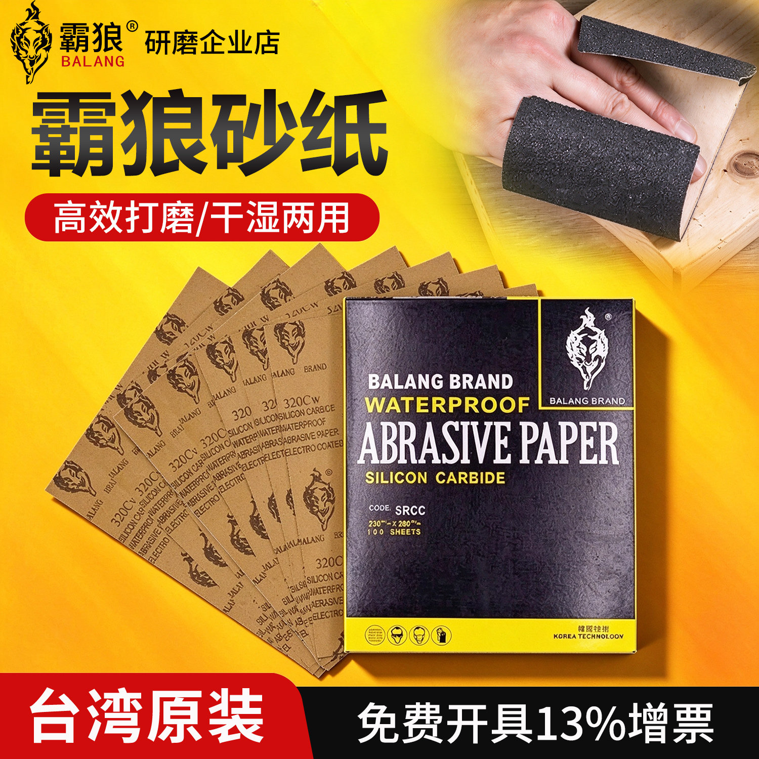 霸狼墙面汽车漆面打磨干磨水磨水砂纸抛光粗砂2000目文玩金属砂纸