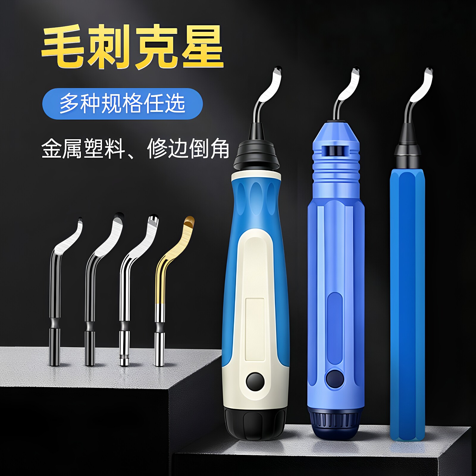 内孔刮刀去毛刺修边刀神器金属倒角工具BS1010刀头塑料手柄不锈钢