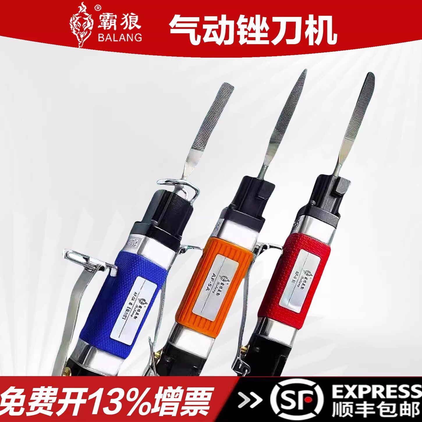 霸狼气动锉刀机AF-5/10气动往复式锉刀修边去毛刺气动锯打磨光机