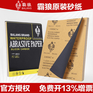 霸狼砂纸水磨水砂纸打磨抛光粗砂超细2000目文玩金属干磨汽车砂纸