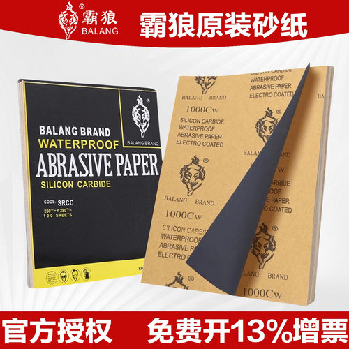 水磨砂纸抛光超细霸狼2000目