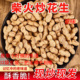 新货农家原味炒花生铁锅带壳熟花生柴火花生无干燥剂 现炒现发
