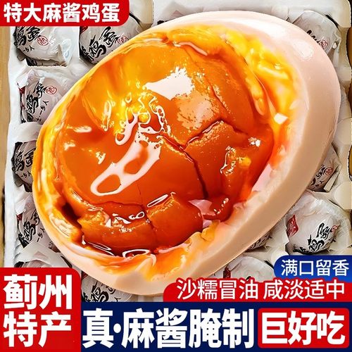 麻酱鸡蛋起沙流油宗蓟五县香腌咸