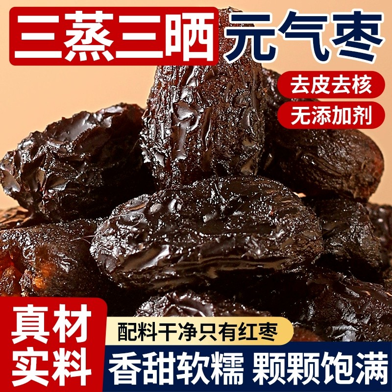 黄芪蒸枣去皮去核新疆红枣蜜饯