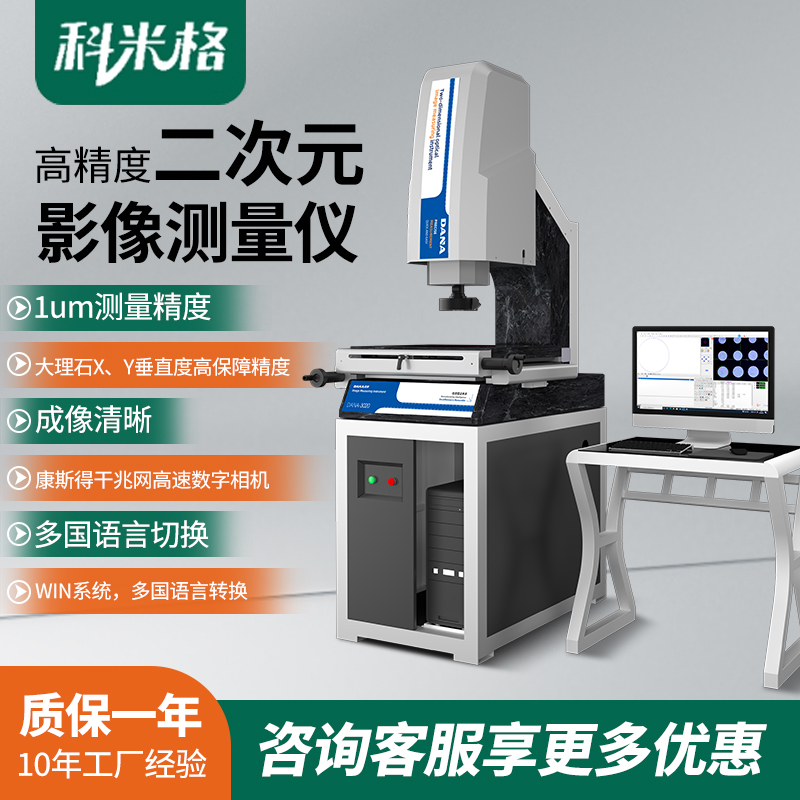 二次元影像测量仪轮廓尺寸检测