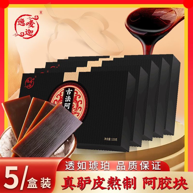 【5盒装】古法阿胶块125g山东正宗真驴熬制熬阿胶糕即食原块礼盒