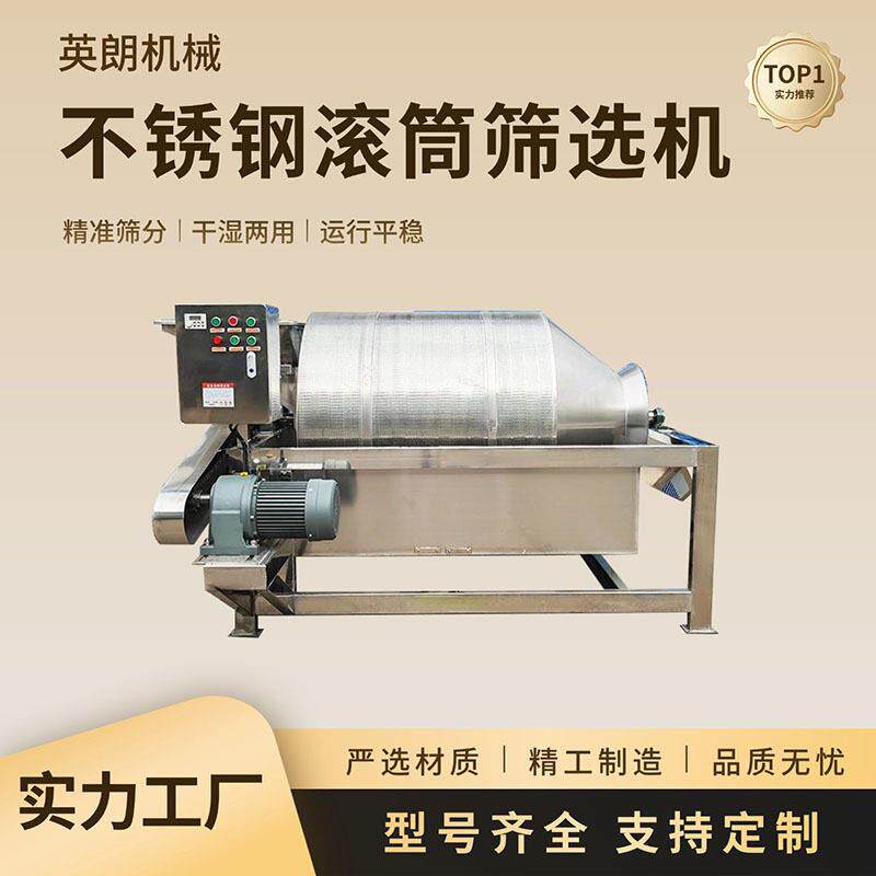 不锈钢滚筒筛分设备塑料分离机五谷杂粮筛选机
