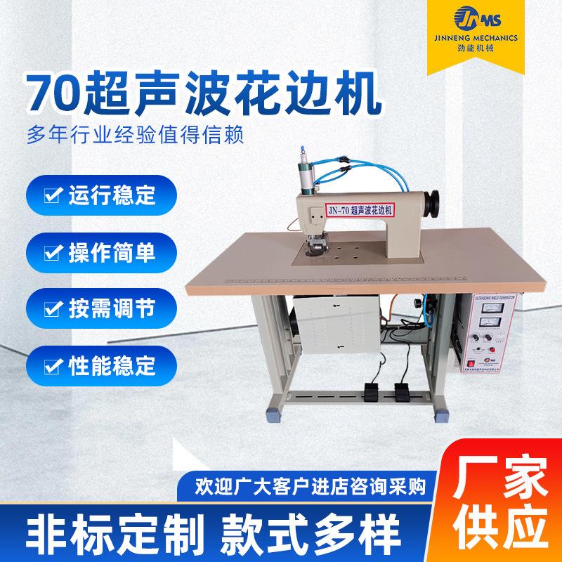 70超声波花边机超声波缝合机防护服手术衣全自动花边机双电机