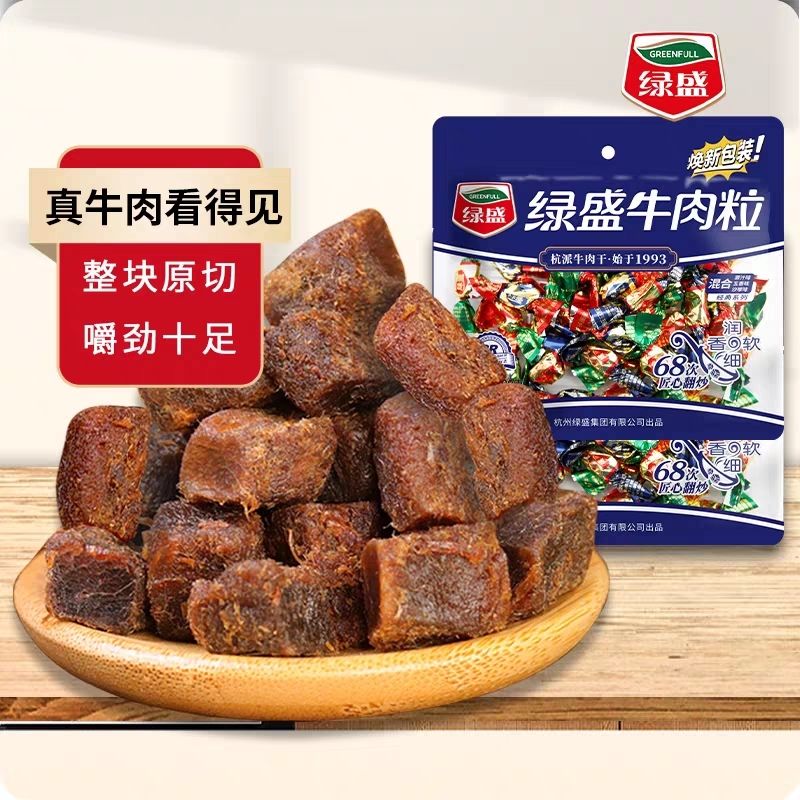 绿盛100g牛肉粒牛肉干特产三味混合熟食零食小吃休闲食品即食追剧