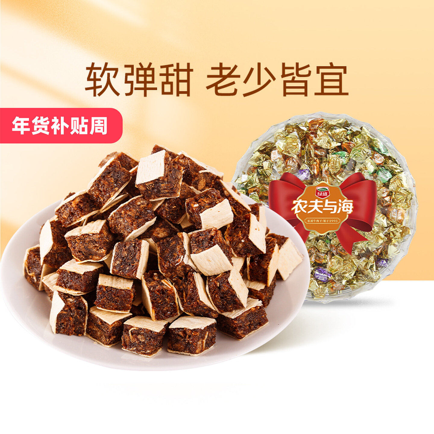 绿盛农夫与海鱼柳夹心牛肉粒156g牛肉粒礼盒装特色休闲零食小吃