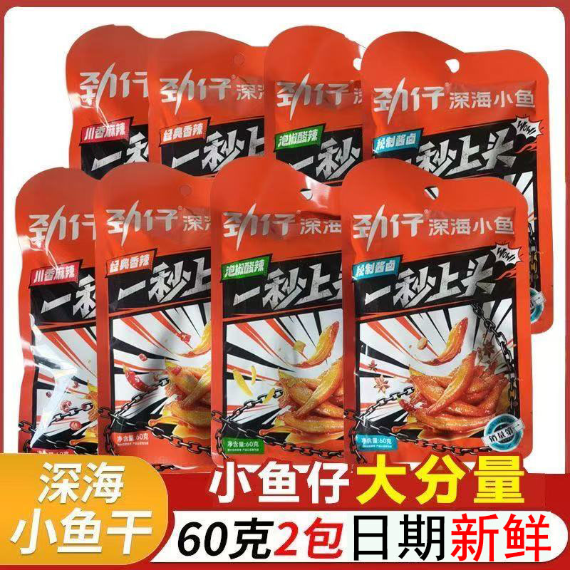劲仔60g袋装深海鳀鱼休闲即食