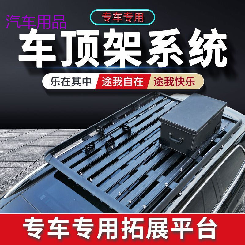 FiK越野免横杆SUV汽车车顶行李架框平台车载行李架车顶架旅行架通