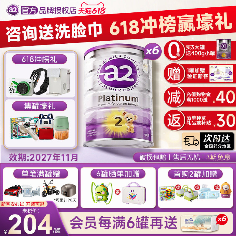 【原装澳版】澳洲a2奶粉2段紫白金二段婴儿配方奶粉6-12月900g*6