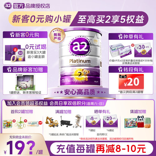 【买3送1小】a2紫白金2段奶粉