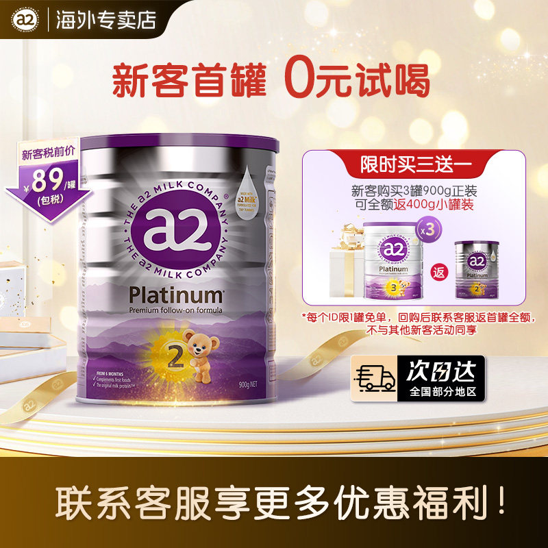 a2二段较大婴儿配方奶粉6-12月