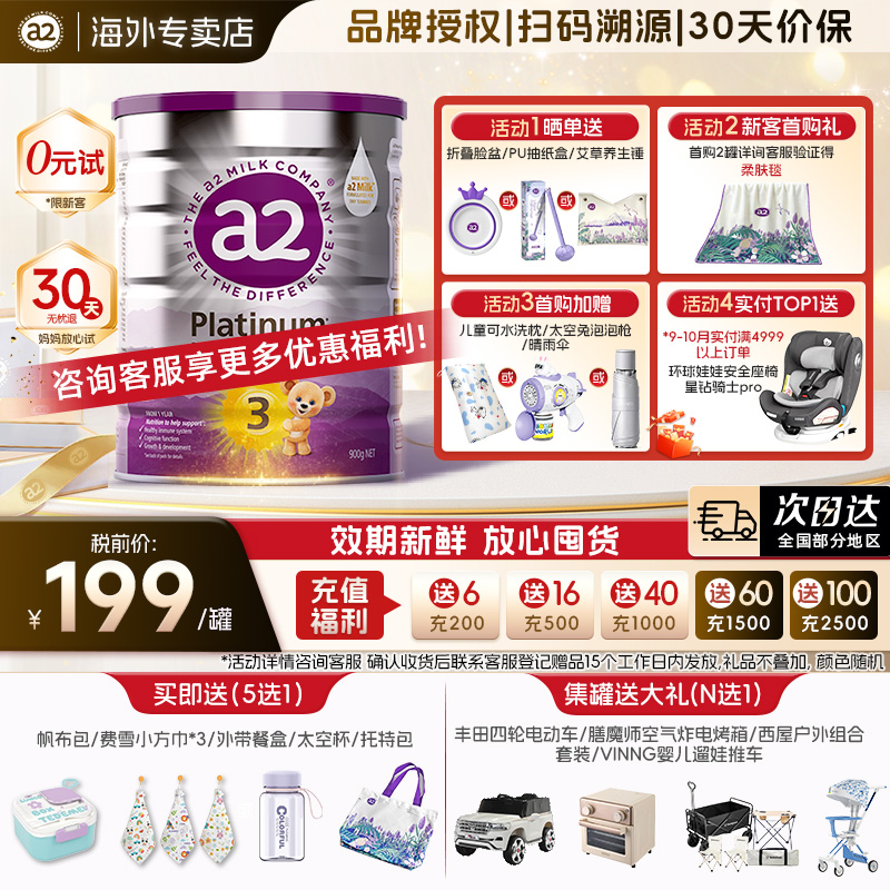 【官方正品】a2紫白金3段奶粉