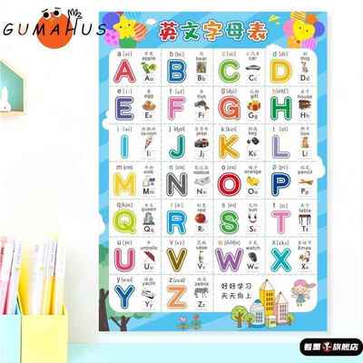 墙贴儿童早教幼儿园识字挂图幼小衔接启蒙拼音英语字母表教具贴纸