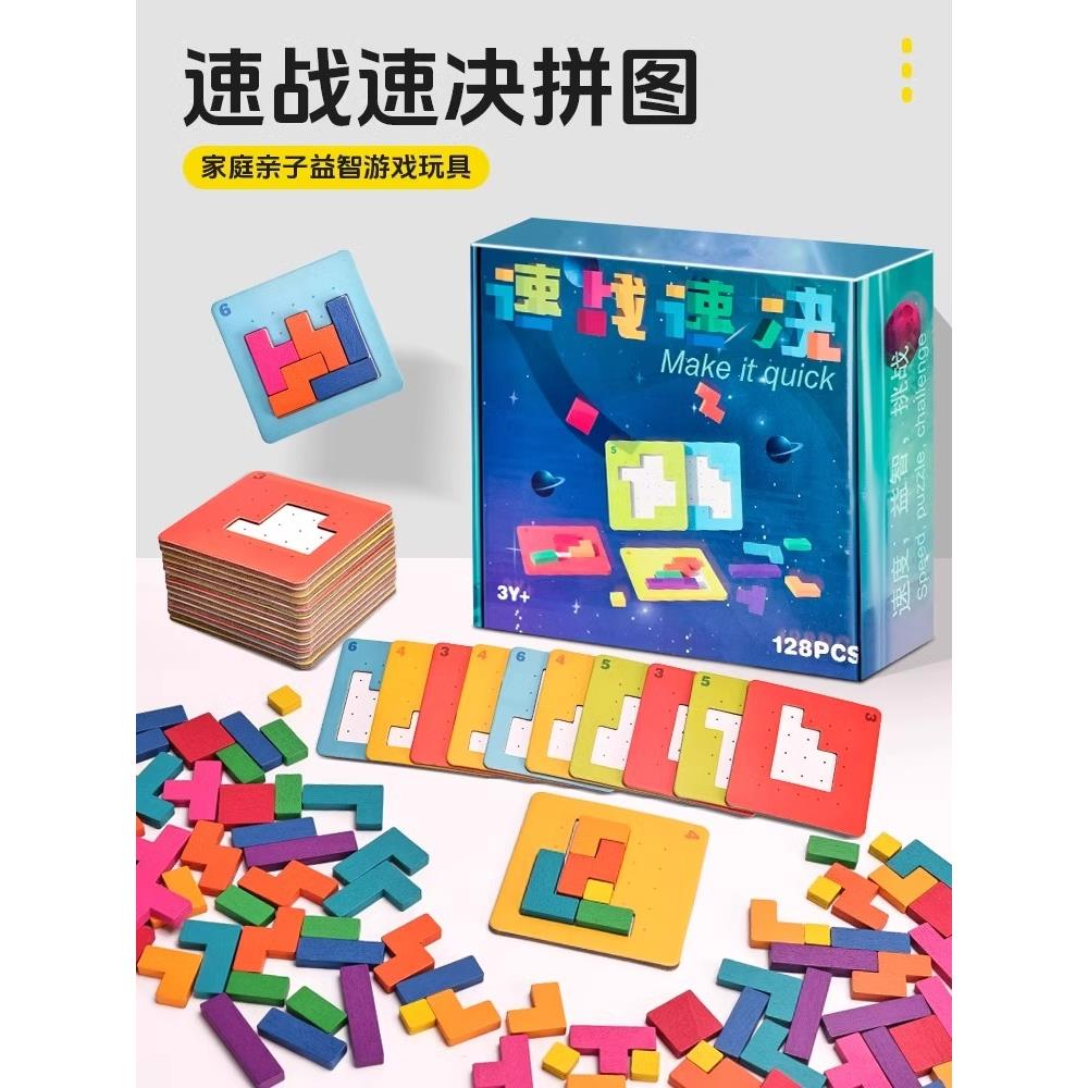 速战速决儿童玩具男孩3到6岁桌面益智游戏亲子互动双人专注力拼图