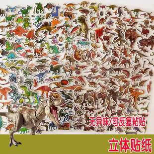 侏罗纪恐龙贴贴纸3贴画粘贴霸王龙三角龙儿童自粘立体幼儿园奖励