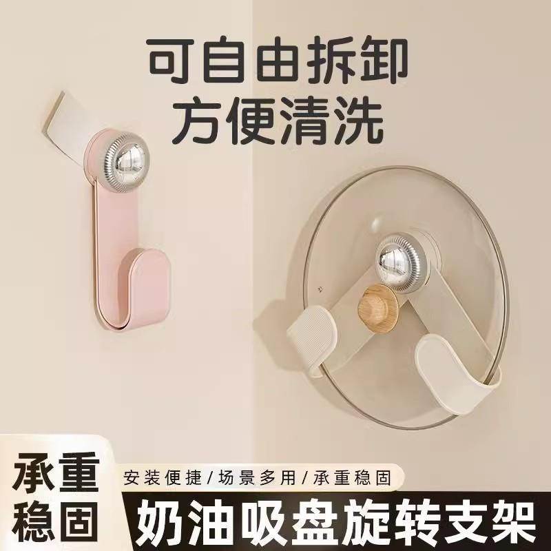 奶油吸盘旋转锅盖架壁挂式免打孔厨房置物架收纳挂架菜板架砧板架
