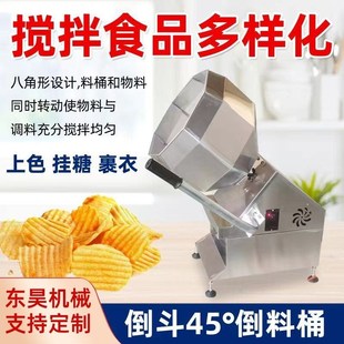 商用八角拌料机辣条搅拌机肉类腌制自动调味机鸡块叉骨裹粉机工厂
