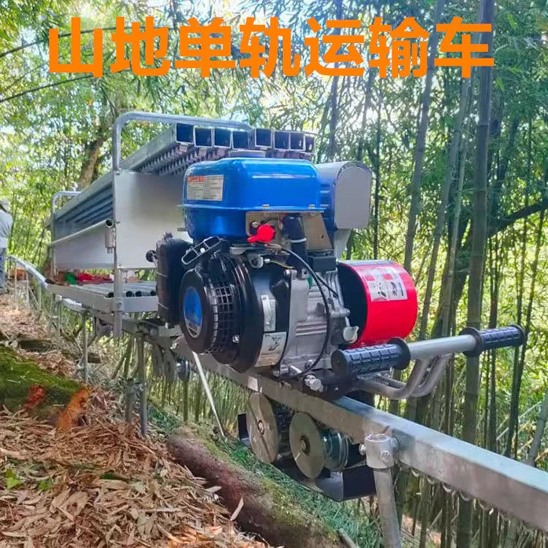 新型山地轨道运输车单轨一整套农用运输机爬山虎果园养殖汽油工厂