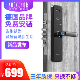 锁智能门锁电子锁十大品牌霸王锁 德国索克罗指纹锁家用防盗门密码