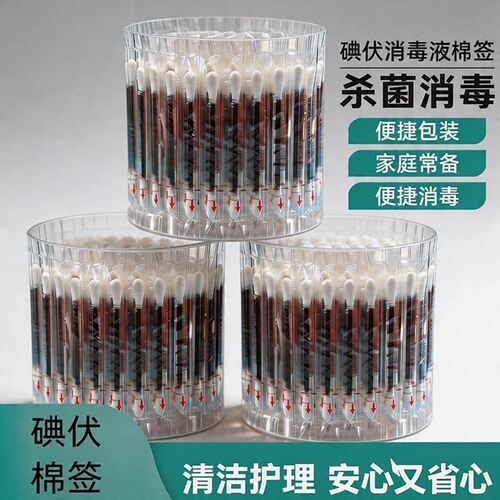 碘伏消毒棉签折断式婴儿老人用