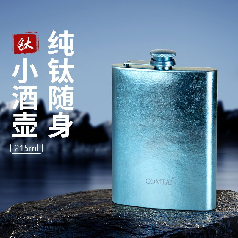 纯钛酒壶户外随身刻字定制超轻便捷携带方形大容量旅行酒瓶高档
