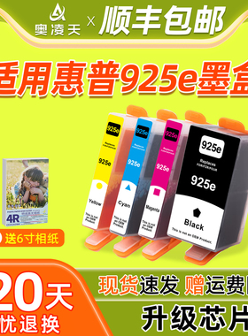 奥凌天适用惠普HP925墨盒 OfficeJet Pro 8122打印机8120 8130 8124 8125墨盒924/923xl黑色925xl墨盒