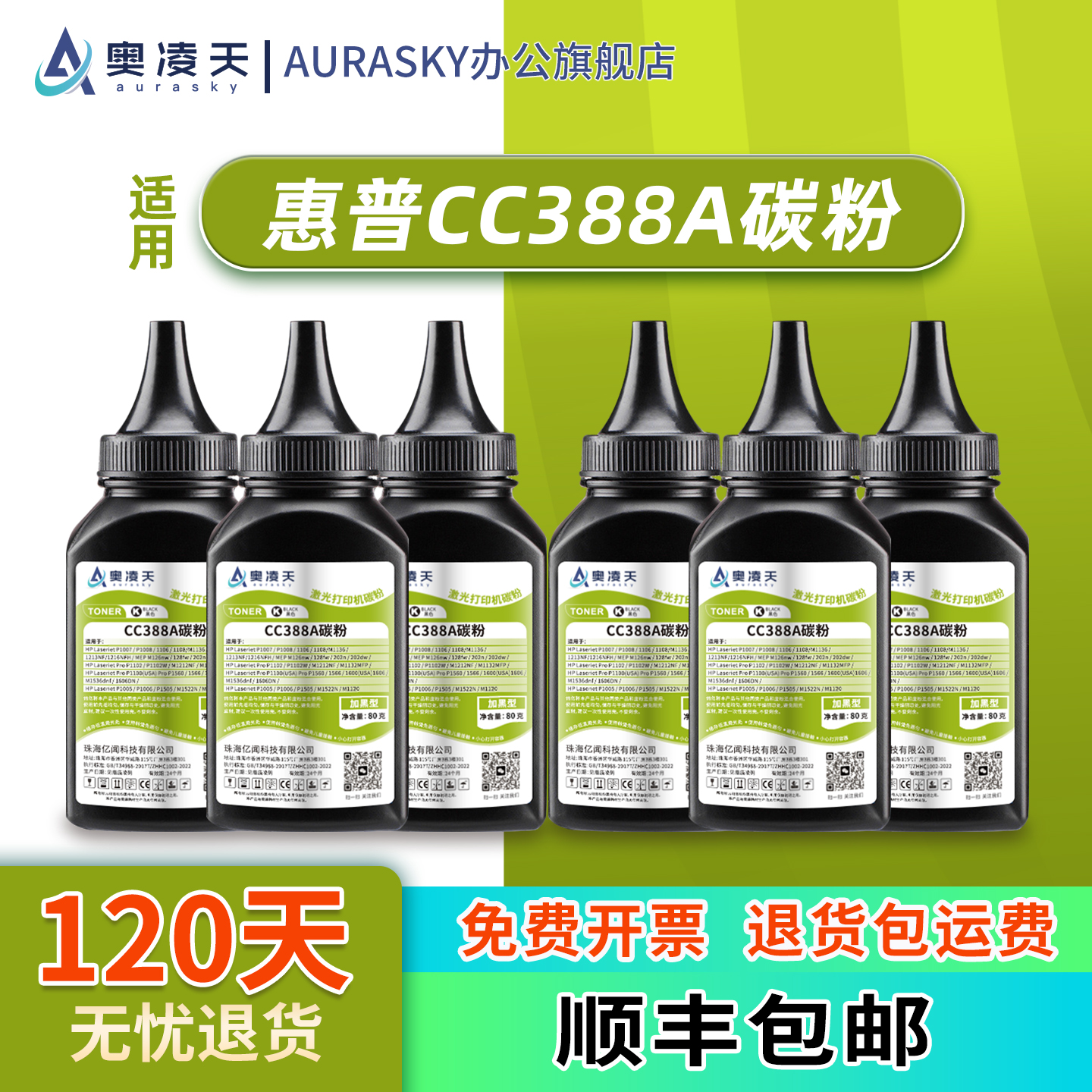 适用惠普388A碳粉M1136M126a