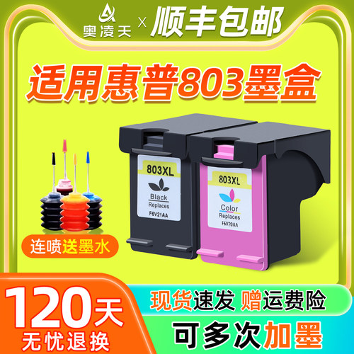 803适用惠普打印机墨盒送墨水
